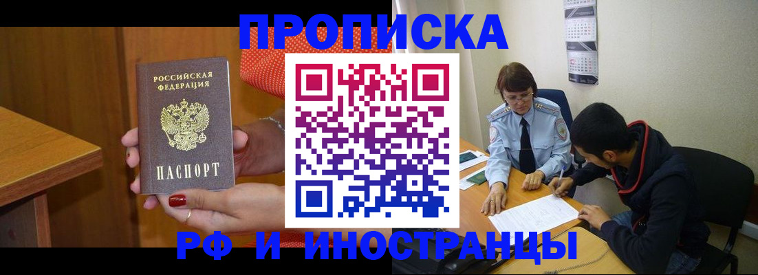 прописка регистрация в Юрюзани