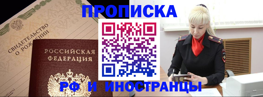 прописка штамп в Юрюзани