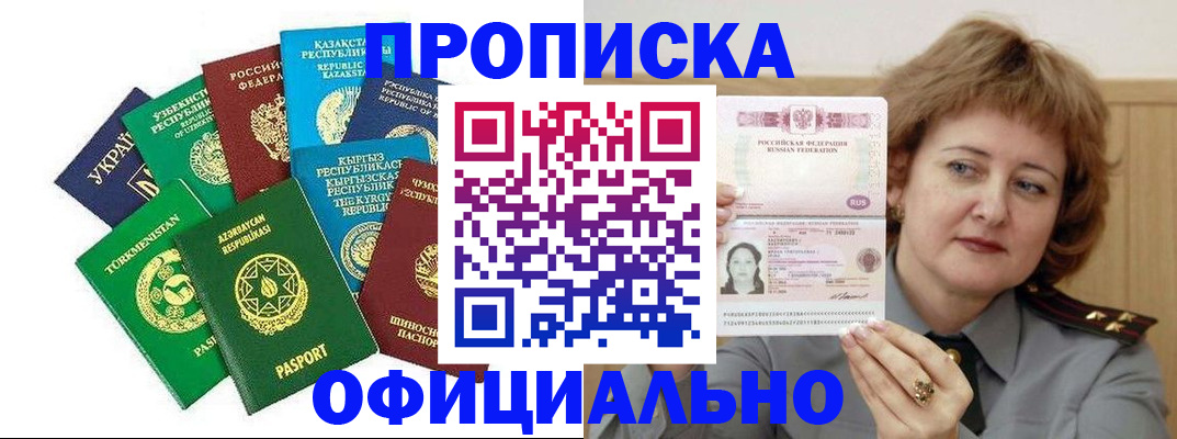 временная регистрация недорого в Юрюзани